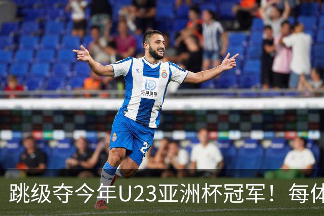 跳级夺今年U23亚洲杯冠军！每体：瓦伦接近签下19岁佐藤龙之介